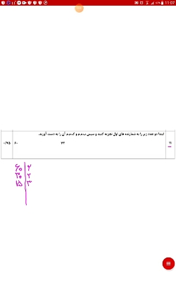 حل سوال امتحانی در محاسبه ب م...