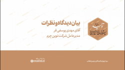 می&zwnj;توانیم ظرف پنج سال پای...