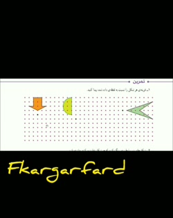 صفحه ۸۳ و ۸۴ ریاضی ششم