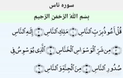سوره ناس با تلاوت زیبای یوسف کالو علی