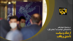 از جنگ و سیاست تا عشق و رفاقت از جنگ و سیاست تا عشق و رفاقت