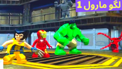 گیم پلی بازی لگو مارول LEGO MARVEL Super Heroes 1 (قسمت 26) مبارزه با ابومینیشن