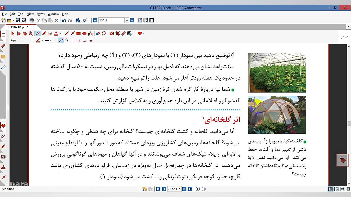 اثر گلخانه ای تدریس شیمی دکتر علی احمدی