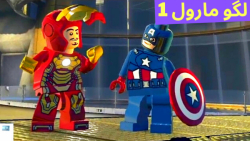 گیم پلی بازی لگو مارول LEGO MARVEL Super Heroes 1 (قسمت 30) فعال کردن آسانسور