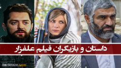نشست خبری فیلم علف زار