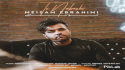 میثم ابراهیمی  تو نباشی