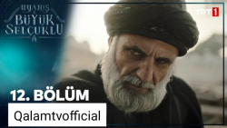 پیش&zwnj;نمایش اول از قسمت ۱۲...