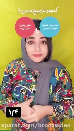 چالش کدومو ترجیح میدی - استوری جدید سرنا امینی
