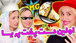 آموزش آشپزی با پریسا پور مشکی...