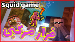 ماینکرفت اما فرار مرکبی قسمت 1...