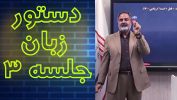 جمع بندی دستور زبان کنکور