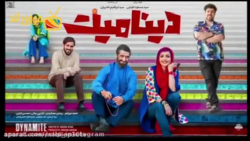 دانلود فیلم سینمایی کامل دینام...