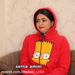 کلیپ جدید طنز سرنا امینی. مهمان.