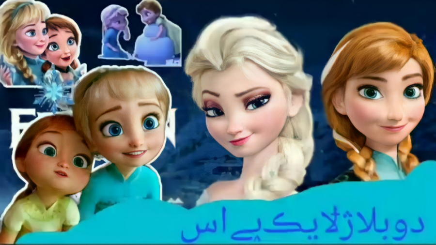 دوبله از آنا و السا