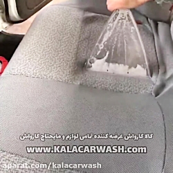صندلی شوی کارواش