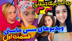 ری اکت پریسا پور مشکی و شقایق...