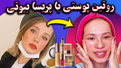 روتین مراقبت از پوست با پوربلک...