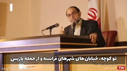 اعدام های بعد انقلاب ایران را با فرانسه مقایسه کنید!