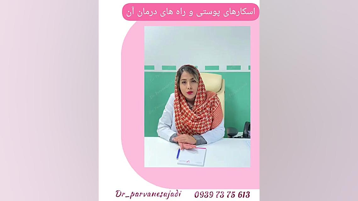 راه هاى درمان اسكارهاى پوست پیلینگ