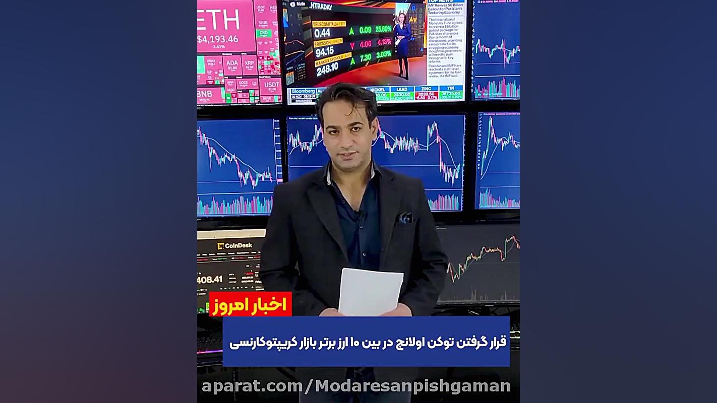 اخبار , مهم , کریپتو , سر , تیتر , :

️مدیران , صندوق , سرمایه , گذاران , موسسات , مالی , ملاحظه , بیت , کوین , طلا , ترجیح , دهد

سایمون , ددیک , محدود , قیمتی , ۳۰۰۰ , دلار , خریدم , همینطور , اتریوم , قیمت , ۸۰ , خریداری , خیلی , دیر , عمل , حال , سال , خرید , بازنشسته , شدم! , میتوانید , اینکار , انجام , دهید , ذهنتان , بزرگ , تصمیم , بگیرید , مصمم , باشید , ️توکن , آوالانچ , ارزش , تقریبی , جمع , ارز , برتر , بازار , کارنسی , قرار
