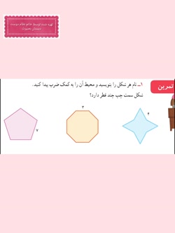 ریاضی پایه سوم ابتدایی، فصل پن...