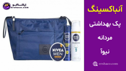 اِرشاکو - آنباکسینگ پک بهداشتی مردانه نیوآ Nivea