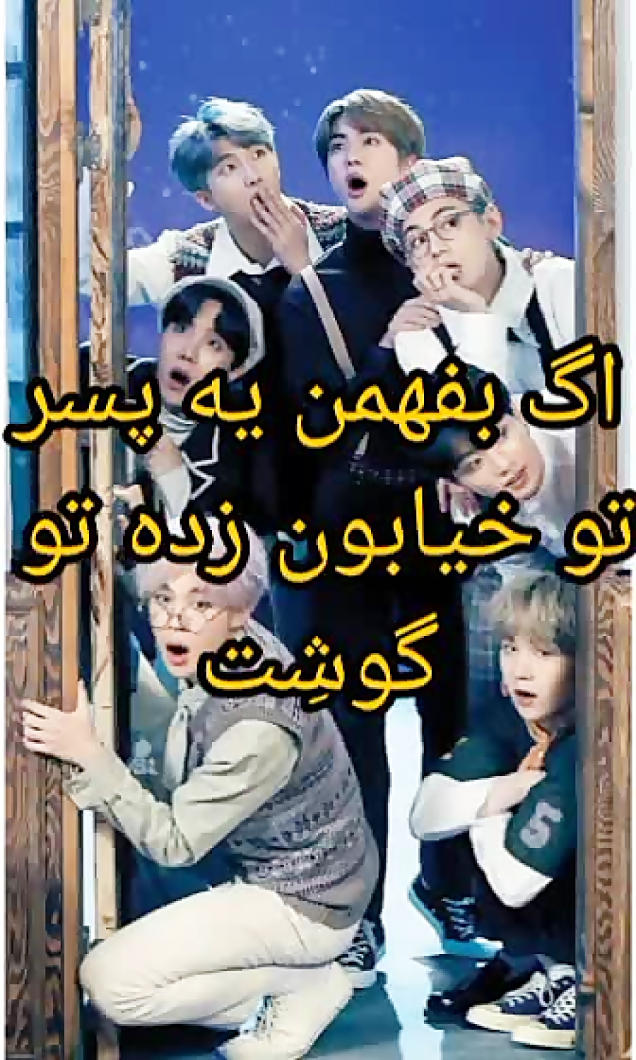 تصور کن بی تی اس...