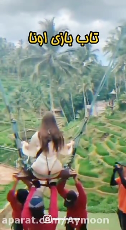 طنز تاب بازی اونا VS تاب بازی...