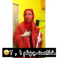 کلیپ خنده دار جدید  وقتی مامان...