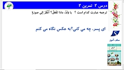 جواب تمرین های عربی هشتم درس دوم تمرین دوم