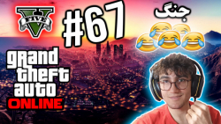 ARIANEO  GTA V Online  67 | جی...