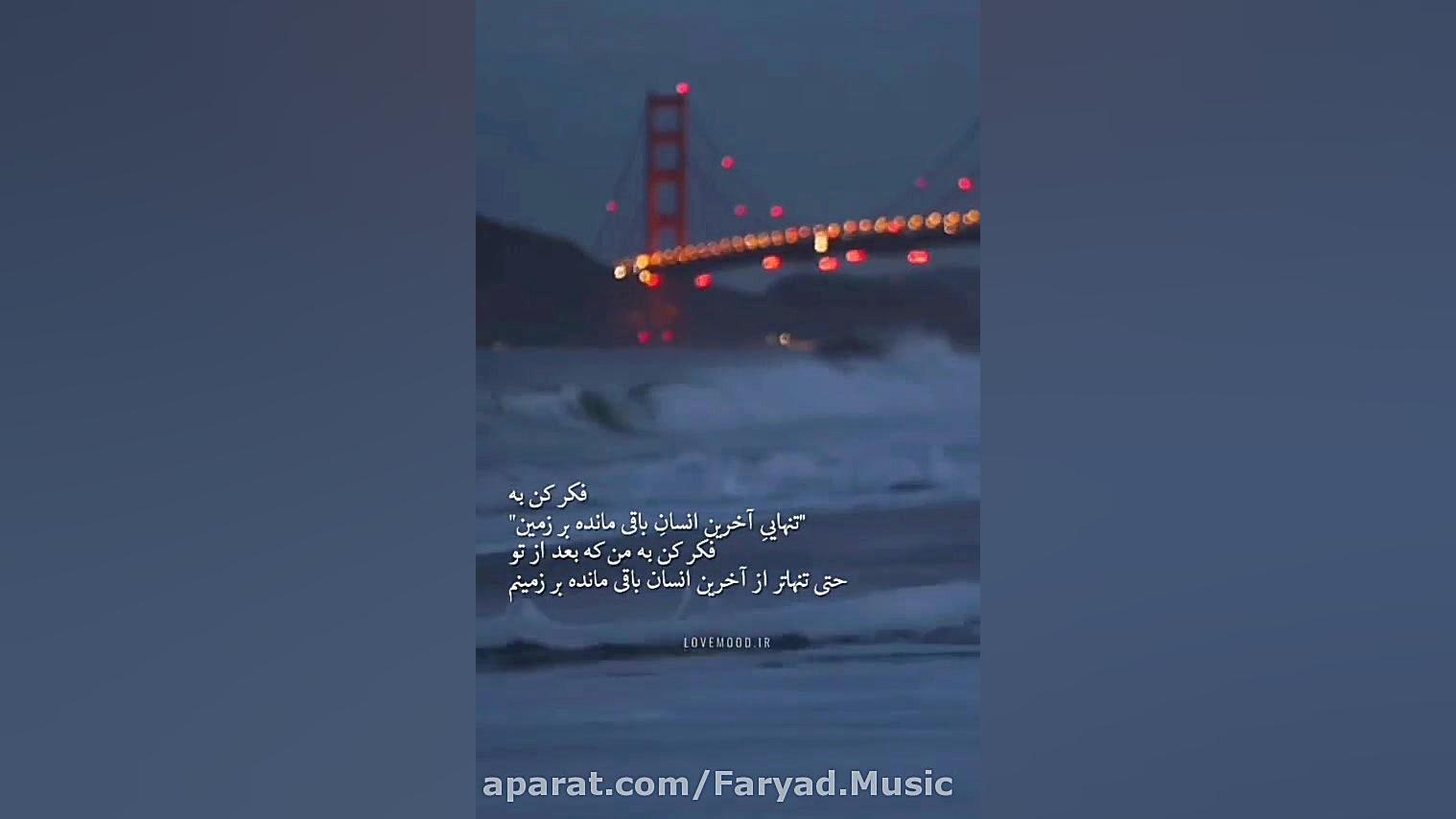 اخرین آدم روی زمین تهمورس پورناظری