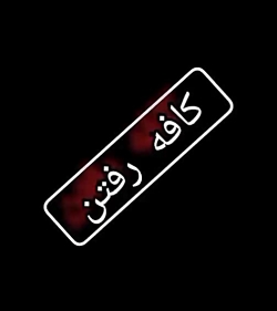 پریسا پور مشکی فیلم برای وضعیت...