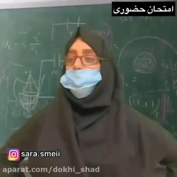 طنز کلاس آنلاین امتحان حضوری از سارا سمایی