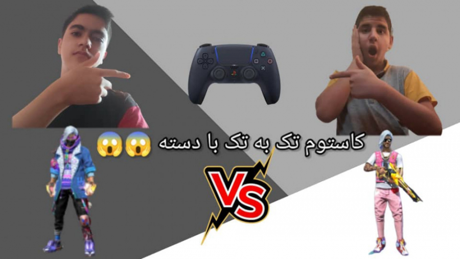 کاستوم تک به تک با دسته در فری فایر با دانیال !!!! Free Fire . فیری فایر موش کنگره