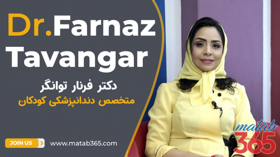 دکتر فرناز توانگر | متخصص دندانپزشکی کودکان در اصفهان علامت لاسگ