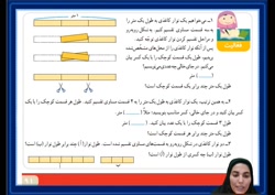 ریاضی چهارم دبستان اندازه گیری طول بخش دوم(اموزگار معصومه اکرمی)