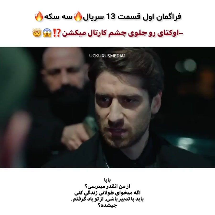 سریال ترکی سه قرون قسمت ۱۳ با...