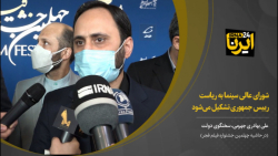 شورای عالی سینما به ریاست رئیس جمهوری تشکیل میشود شورای عالی سینما به ریاست رئیس جمهوری تشکیل میشود