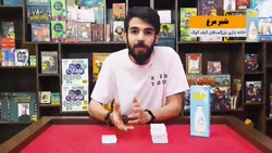 فیلم&zwnj; آموزشی بازی شیر مرغ