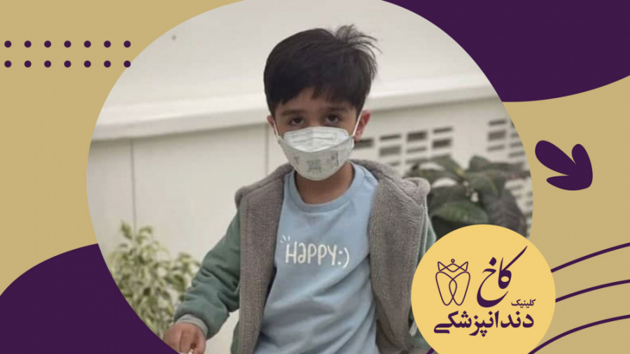 کودکان در کلینیک کاخ کلینیک دندانپزشکی کاخ