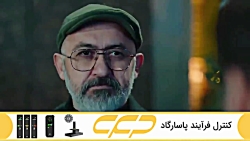 فراگمان سریال سه سکه قسمت 15 (...