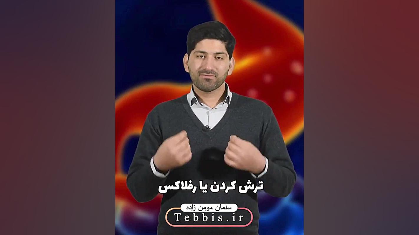 درمان ترش کردن یا رفلاکس معده با روش‌های خیلی ساده کامپوزیت ونیر