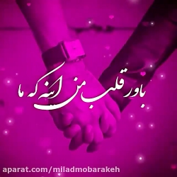 عاشقانه ۲نفره