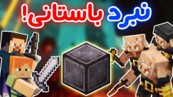 Minecraft  داستان پیگلین ها!...