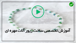 آموزش ساخت دستبند مهره ای پسرانه-ساخت گردنبند-ساخت گوشواره حلقه ای