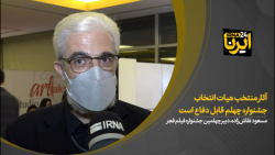 نقاشزاده: آثار منتخب هیات انتخاب جشنواره چهلم قابل دفاع است نقاشزاده: آثار منتخب هیات انتخاب جشنواره چهلم قابل دفاع است