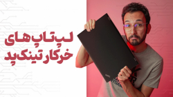 تاریخچه سری تینک&zwnj;پد لنوو