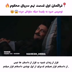 تیزر قسمت ۹ سریال ترکی محکوم