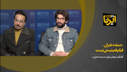 «دسته دختران» فیلم فمینیستی نیست «دسته دختران» فیلم فمینیستی نیست